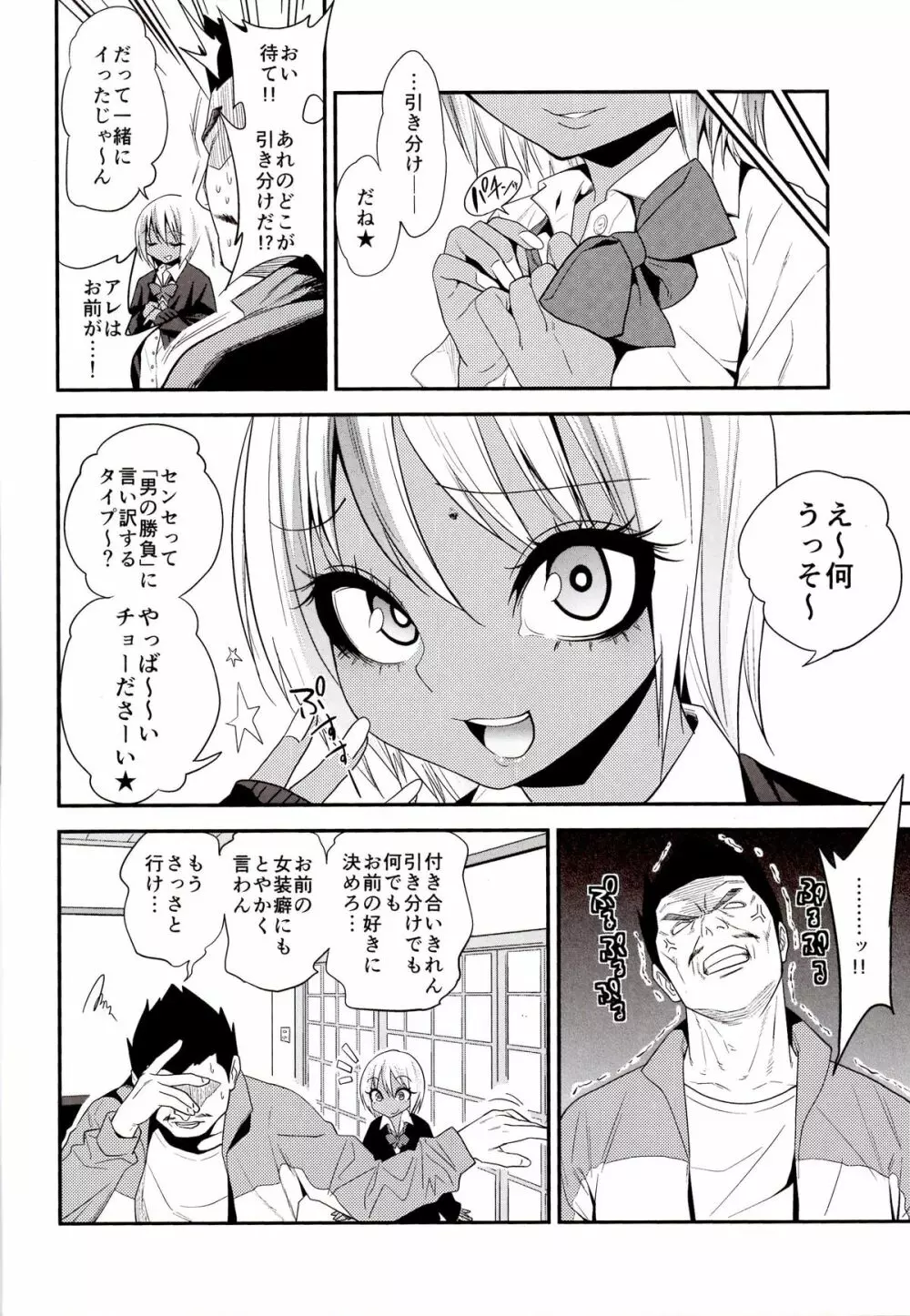 ギャルビッチ少年の淫性 Page.25