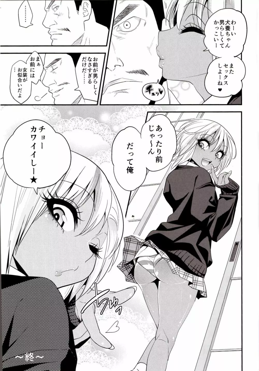 ギャルビッチ少年の淫性 Page.26