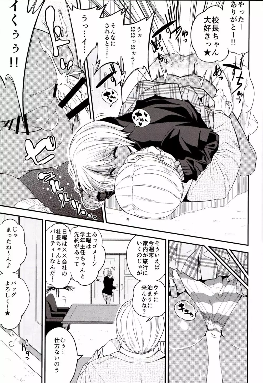 ギャルビッチ少年の淫性 Page.4