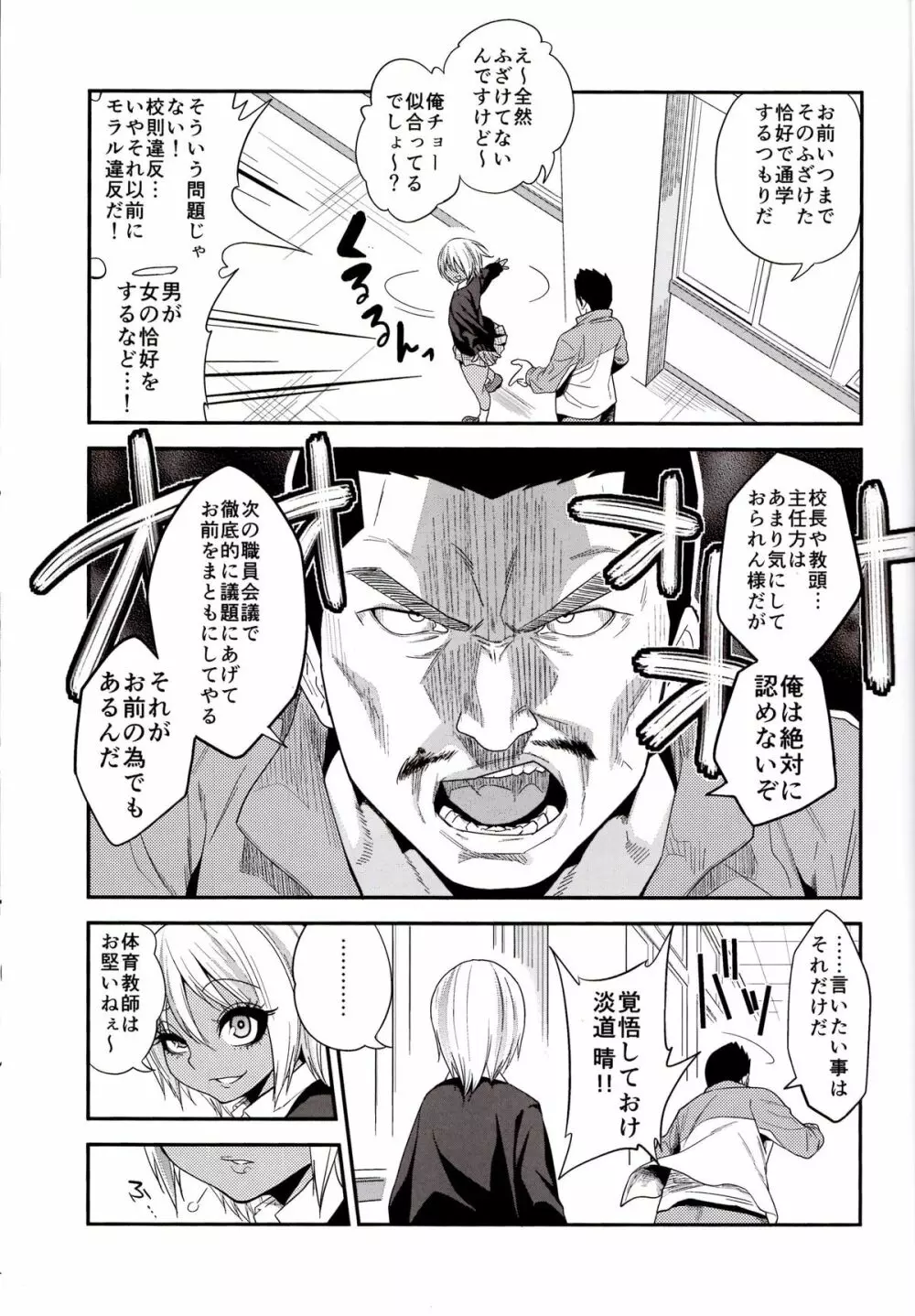 ギャルビッチ少年の淫性 Page.6