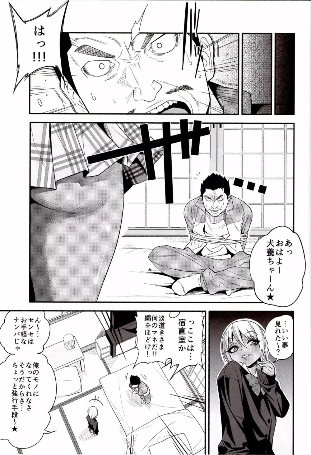 ギャルビッチ少年の淫性 Page.8