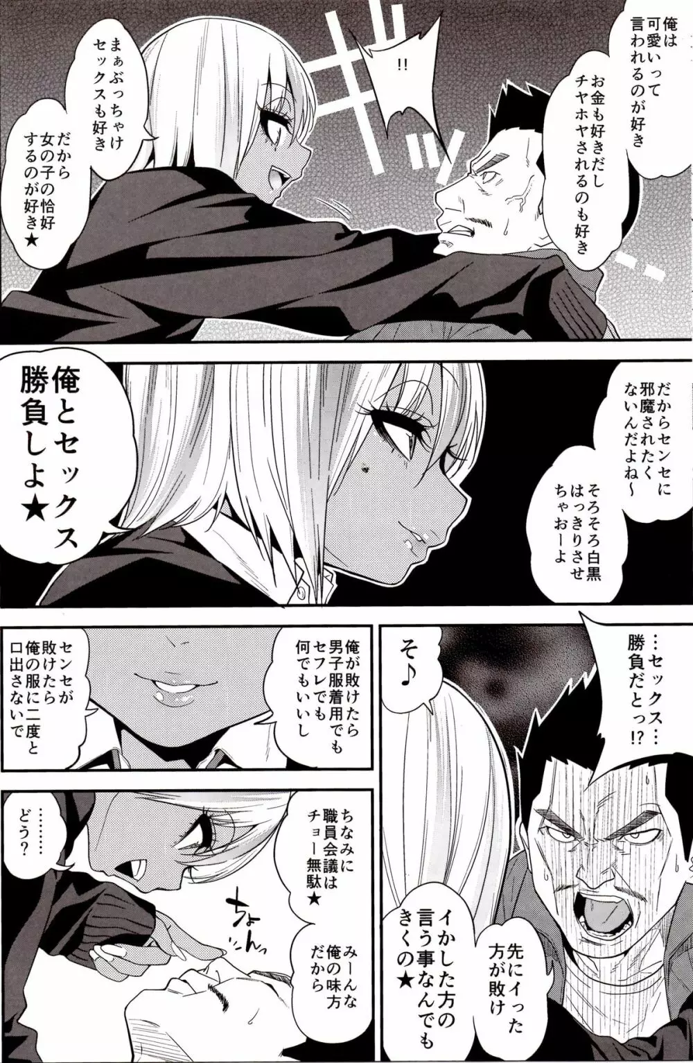 ギャルビッチ少年の淫性 Page.9