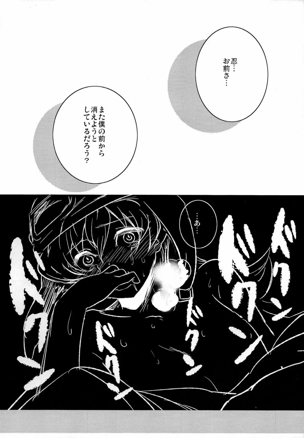 夏の魔物 Page.14