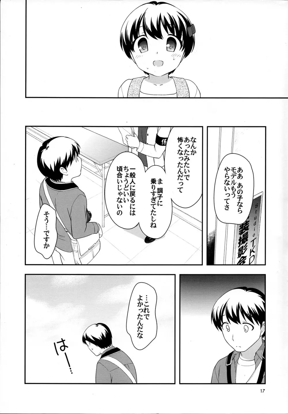 ただの女装本です Page.17