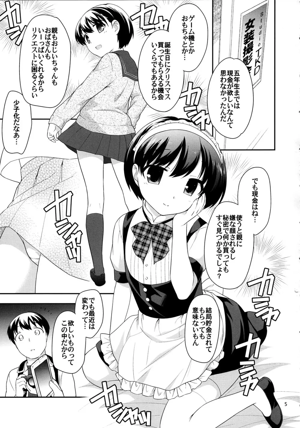 ただの女装本です Page.5