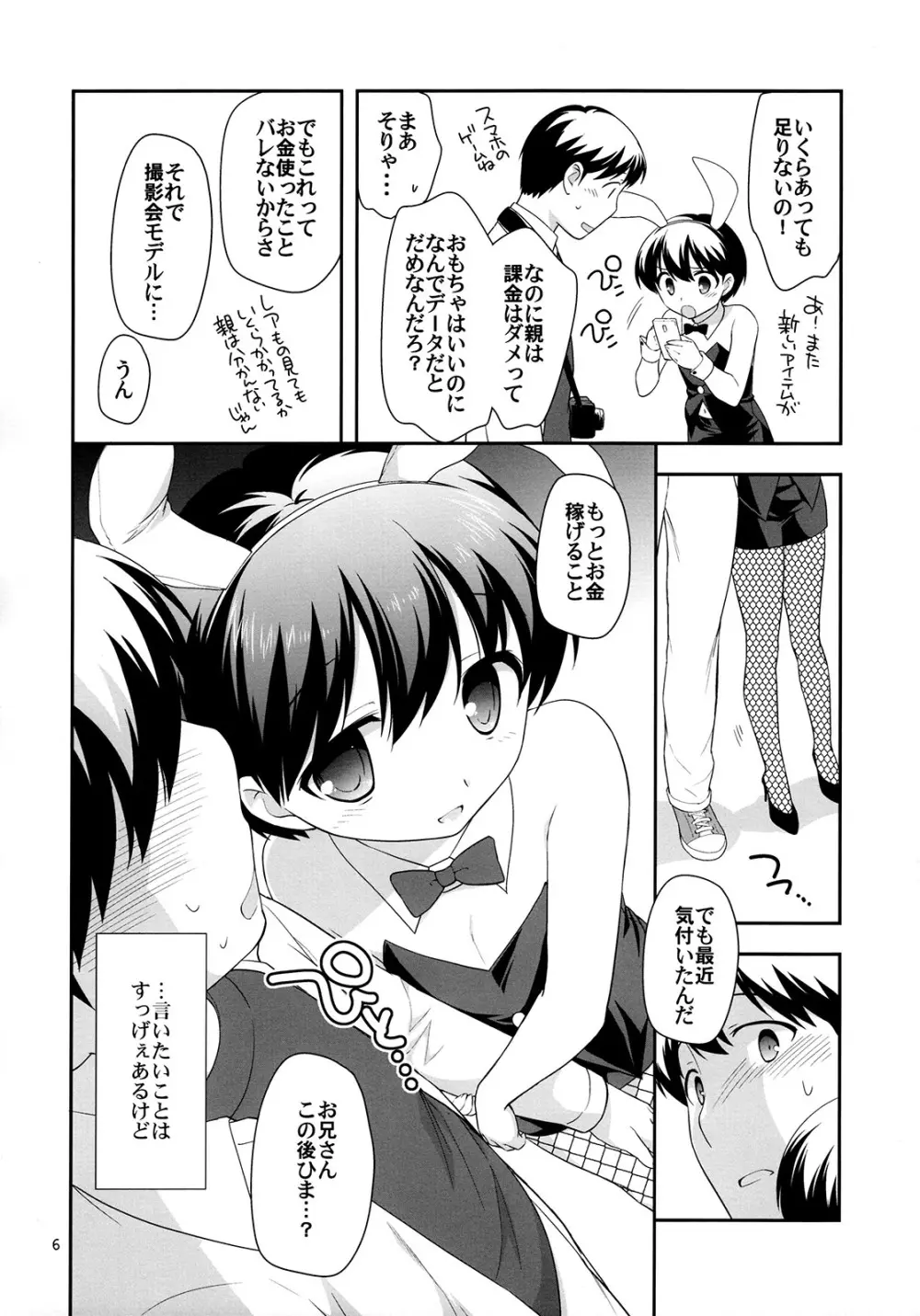 ただの女装本です Page.6