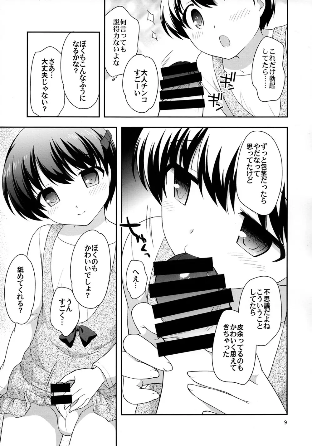 ただの女装本です Page.9