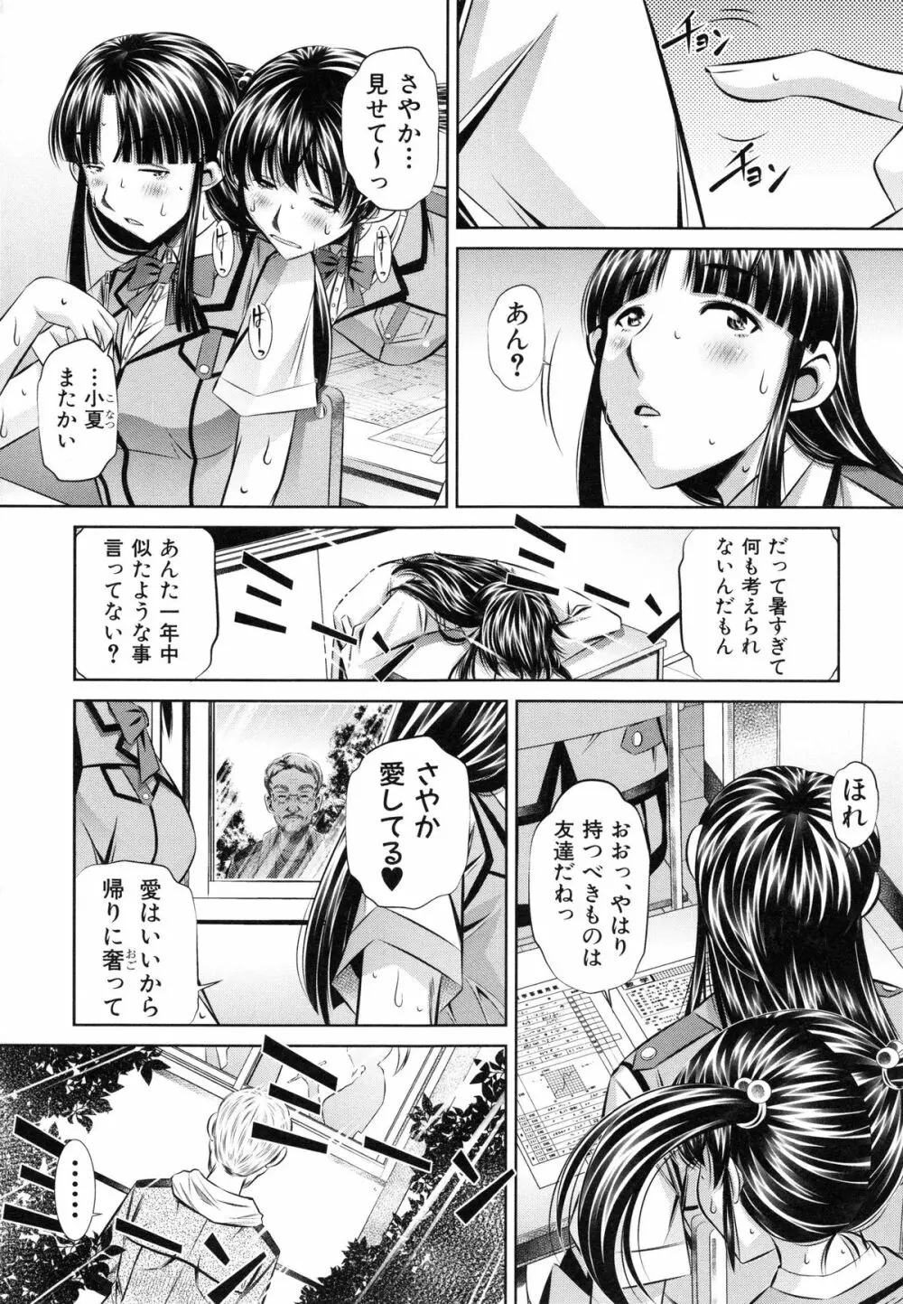 姦罰痴態 Page.116