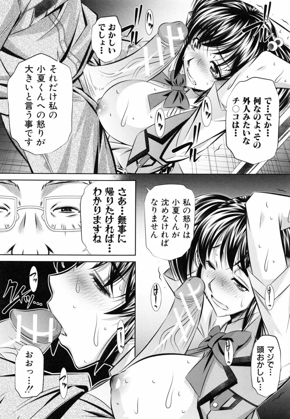 姦罰痴態 Page.121