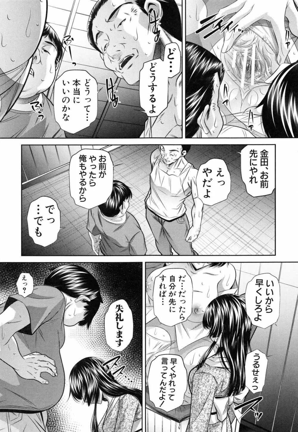 姦罰痴態 Page.19