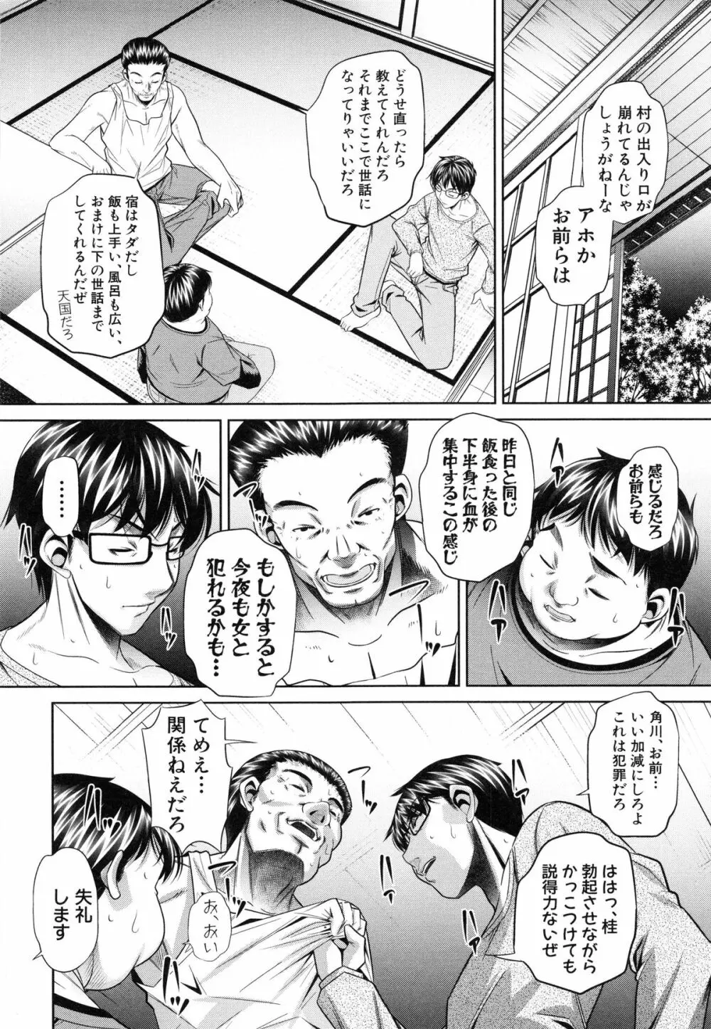 姦罰痴態 Page.38