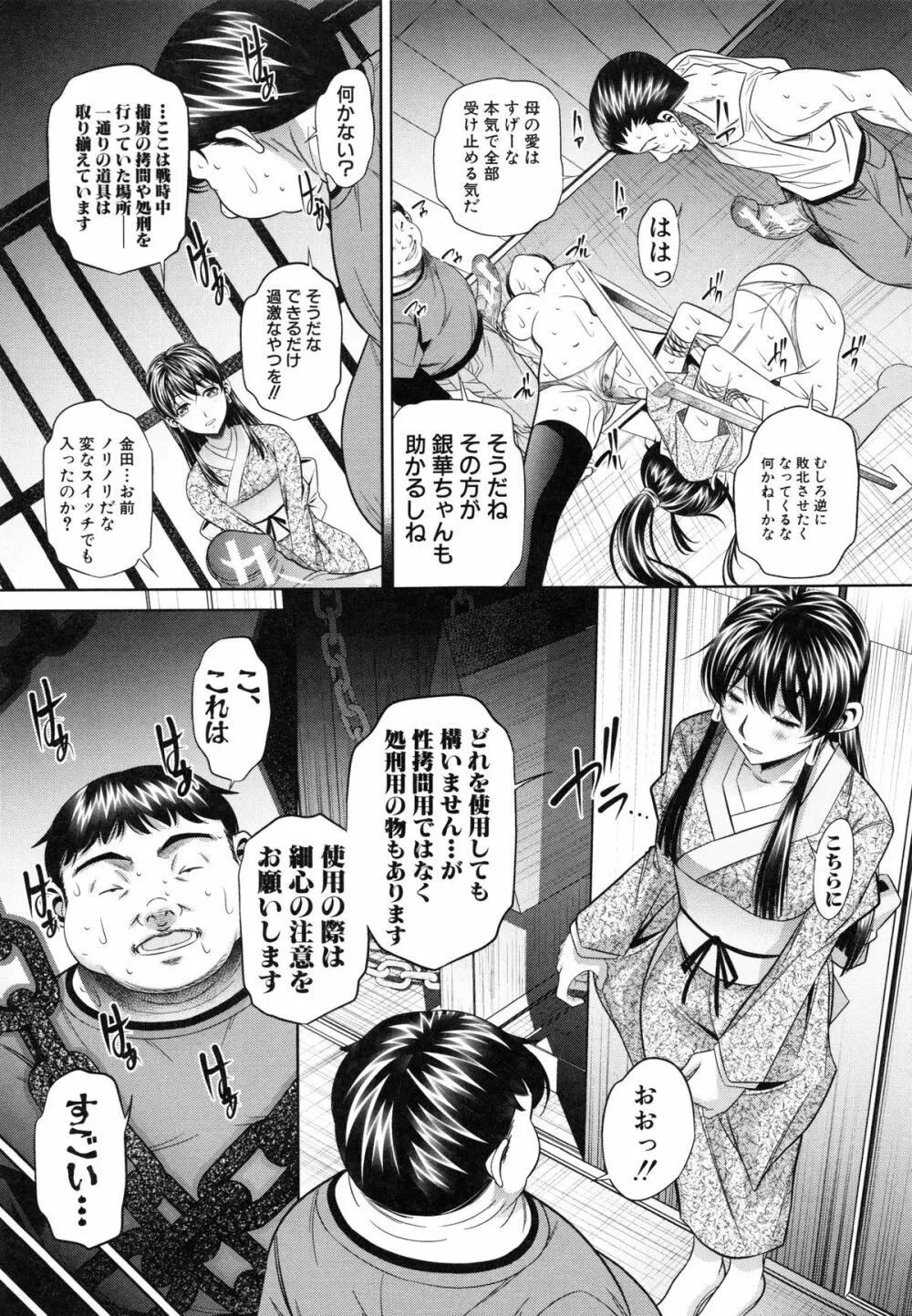 姦罰痴態 Page.51