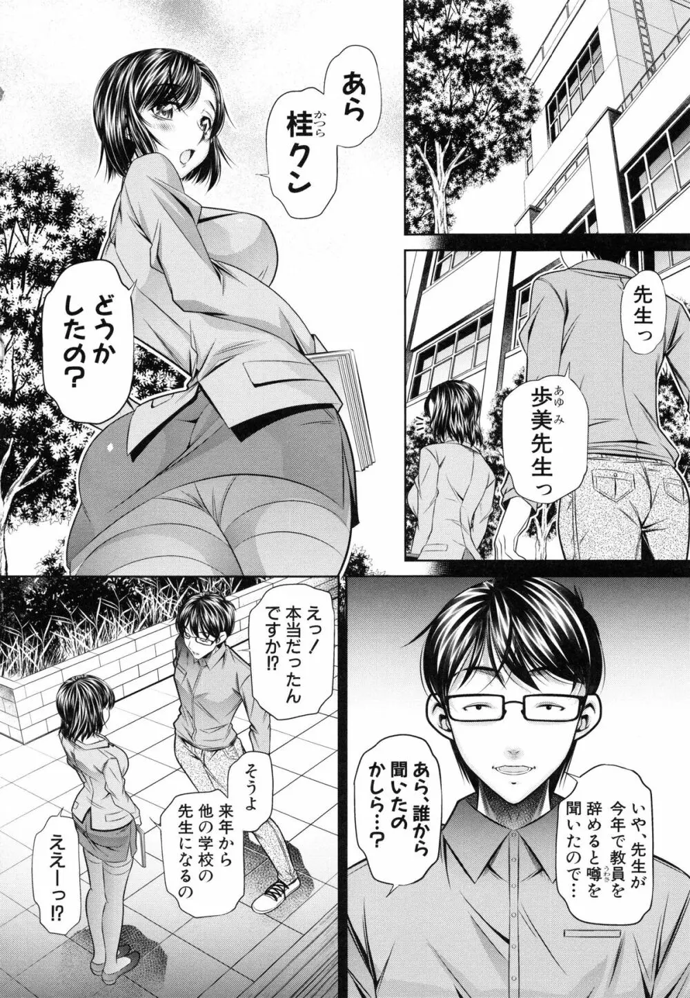 姦罰痴態 Page.8