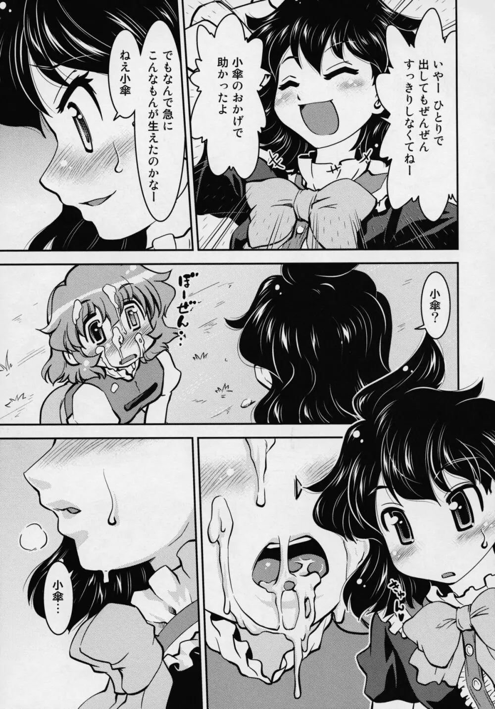 東方夜伽噺 Page.50