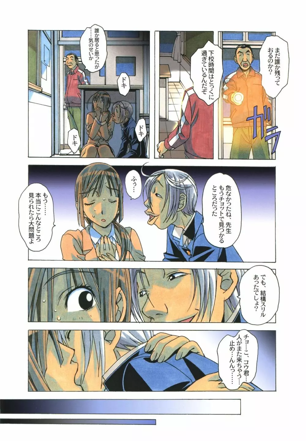 侵蝕 EROSION 04 Page.23