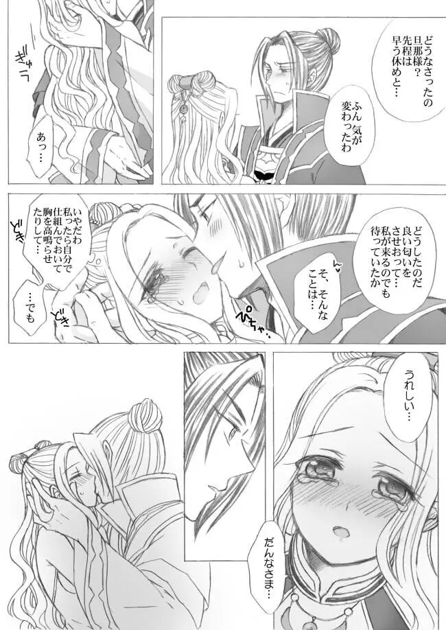 懿春えろ漫画 Page.3