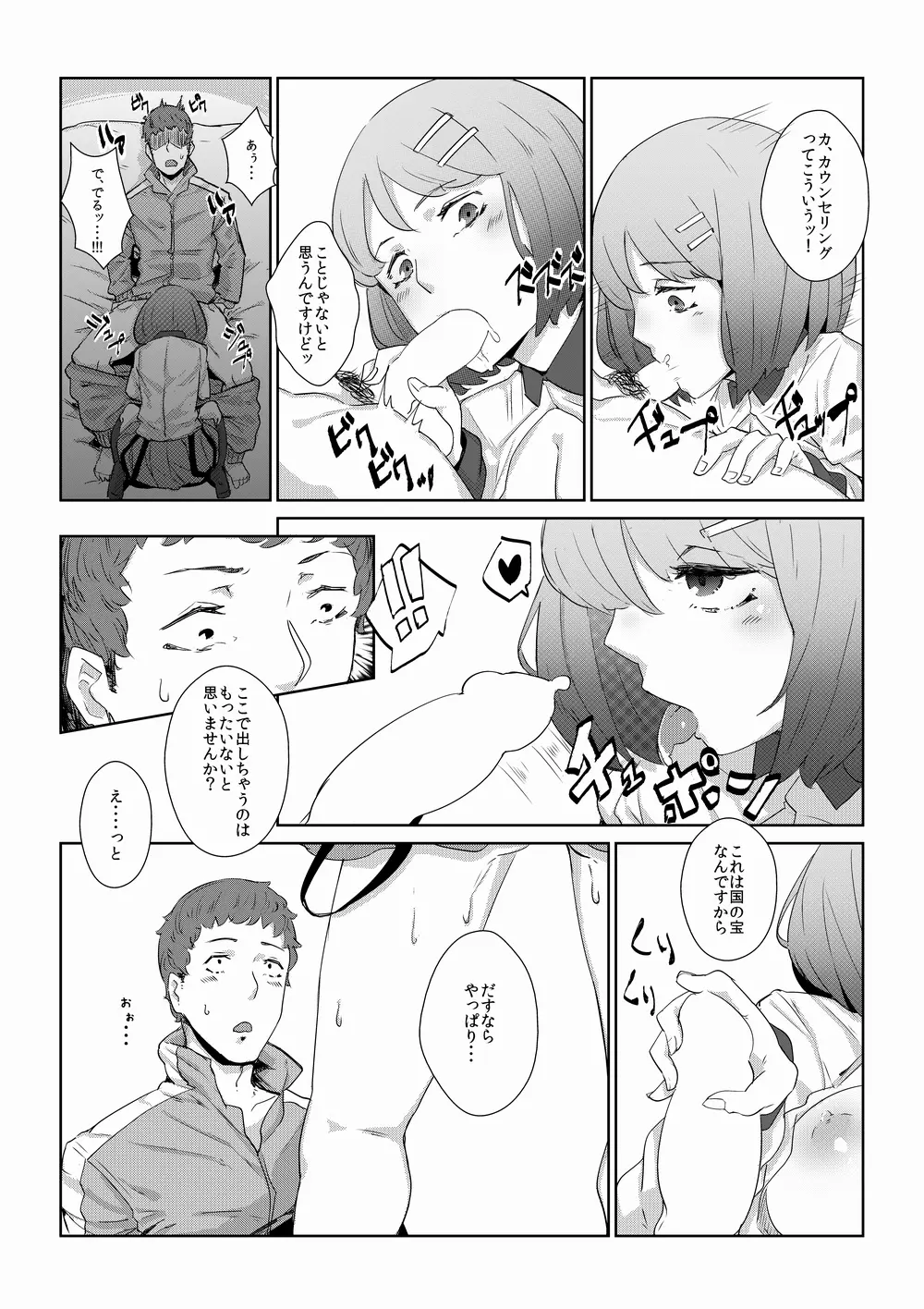 持込原稿 Page.7