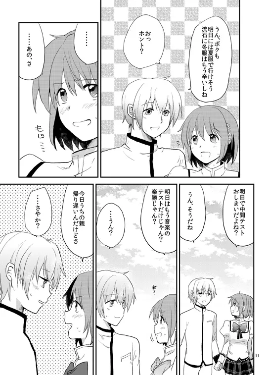 放課後パルピテーション Page.10