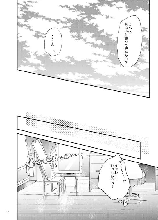 放課後パルピテーション Page.11