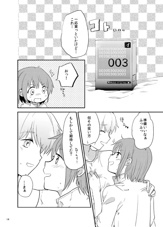 放課後パルピテーション Page.13