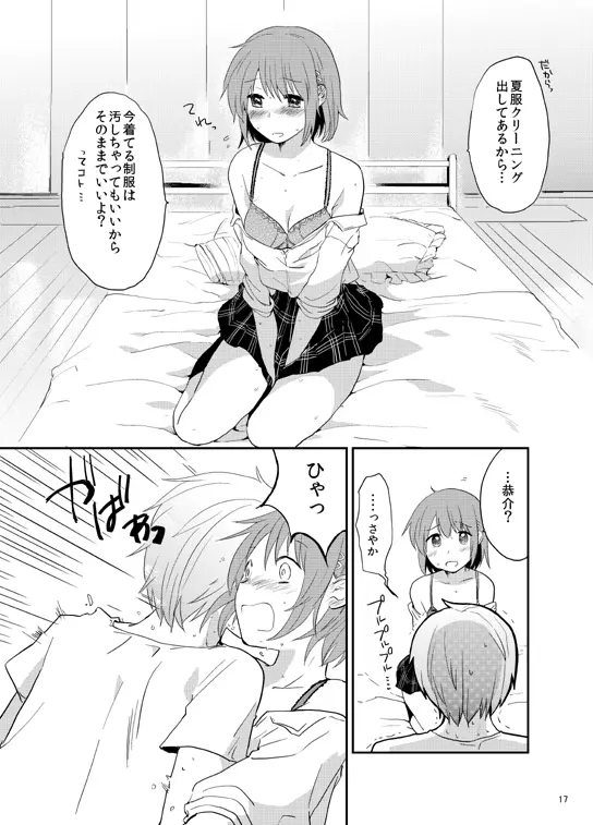 放課後パルピテーション Page.16