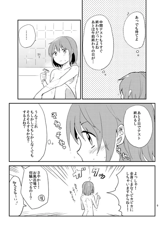 放課後パルピテーション Page.8