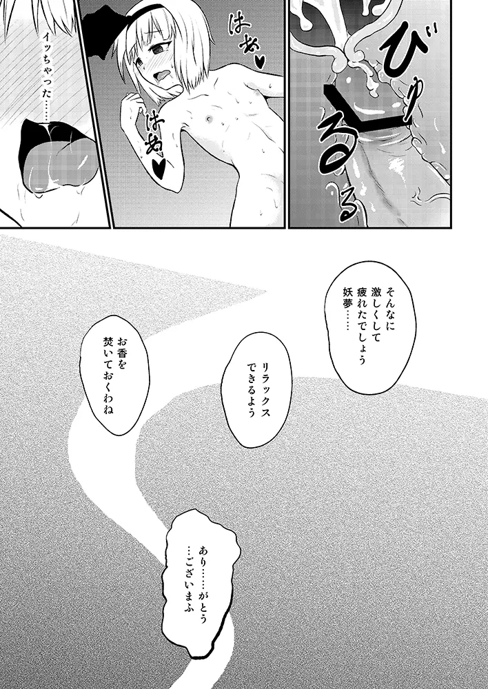 魂魄妖夢のエクストリームオナニー Page.14