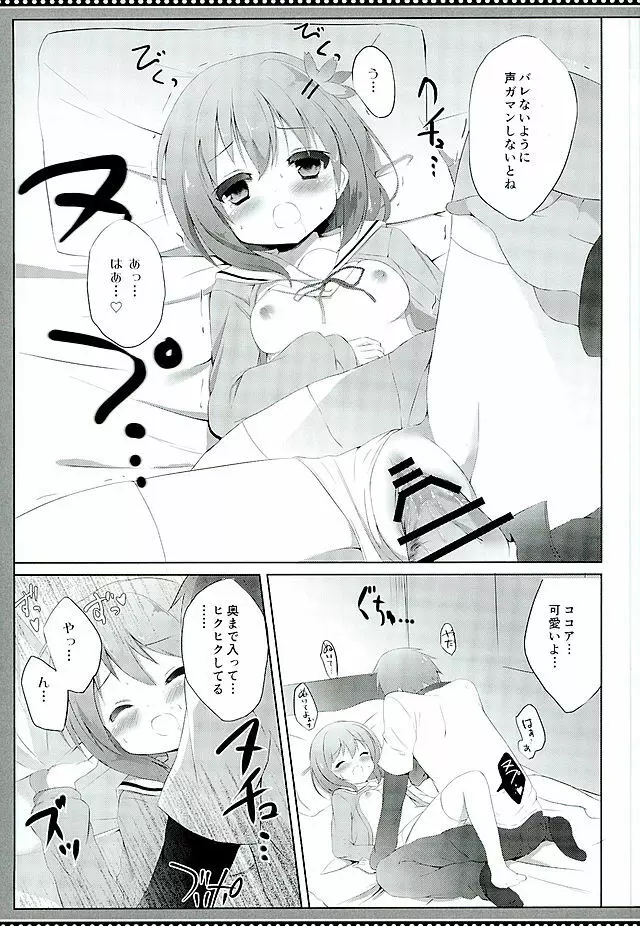 ココアコンプレックス Page.10