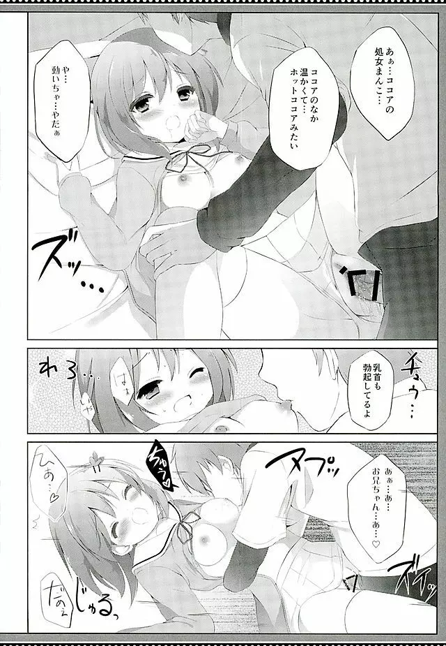 ココアコンプレックス Page.11