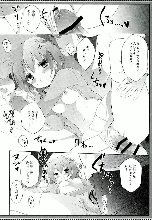 ココアコンプレックス Page.9