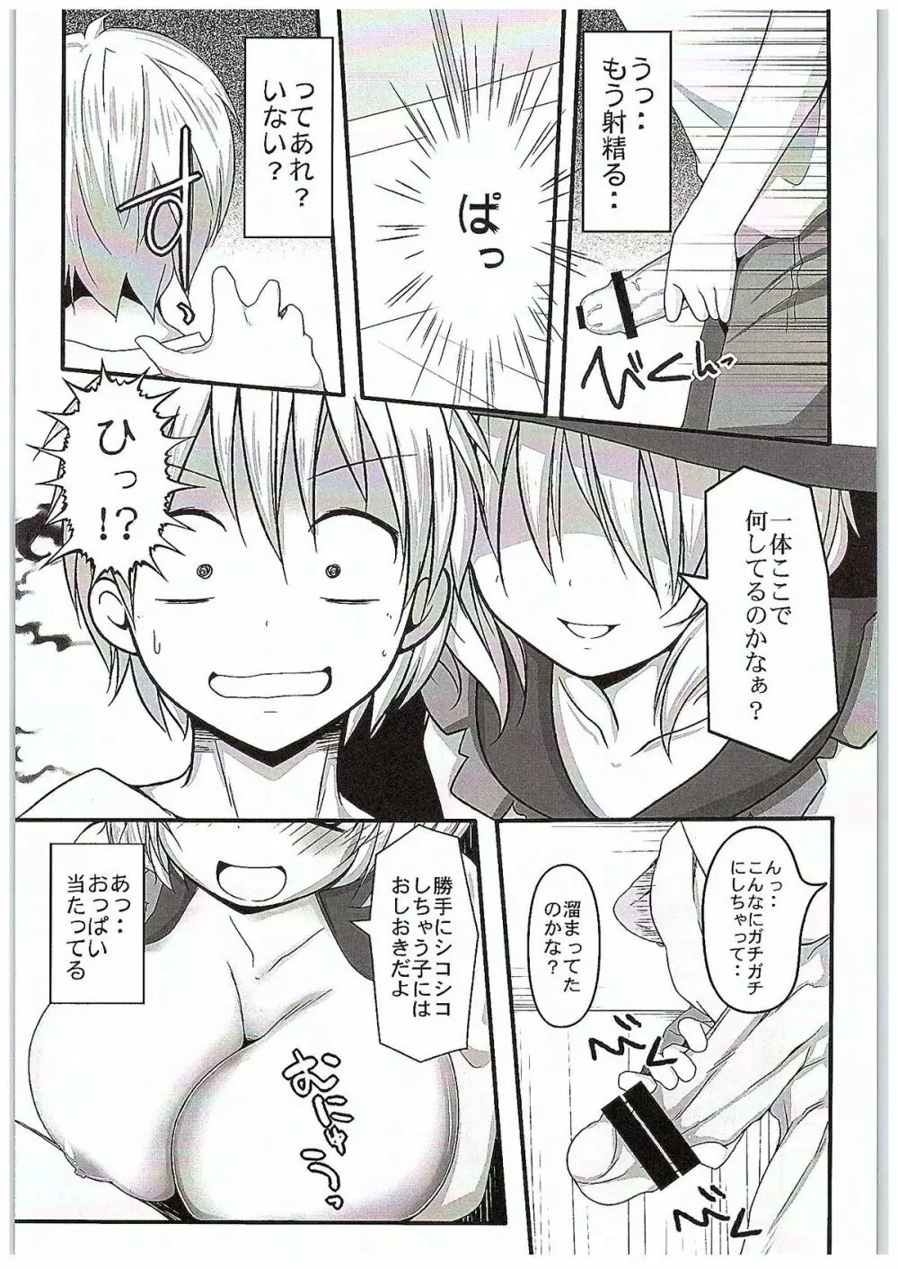 こいオナ Page.7