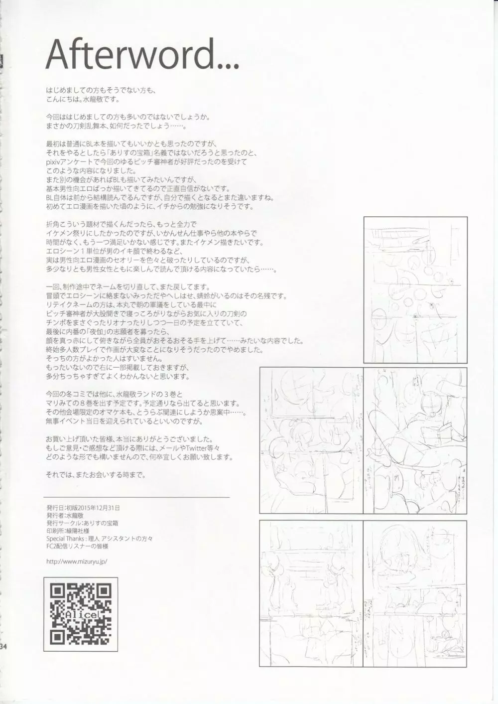 刀剣男士食べ放題 Page.33