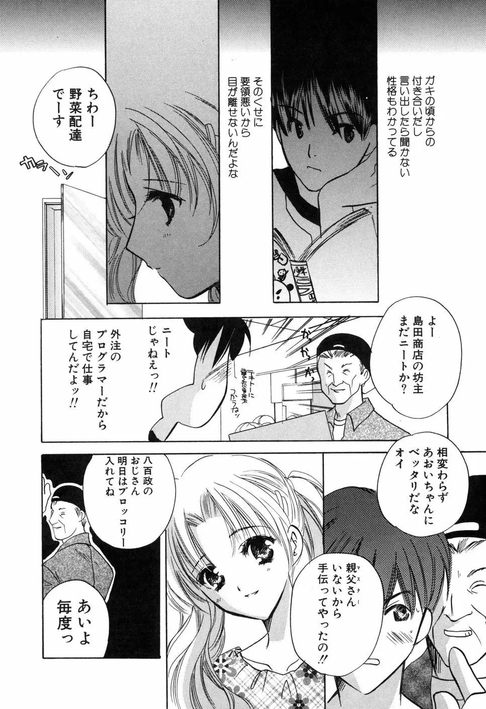 家庭内恋愛 Page.122