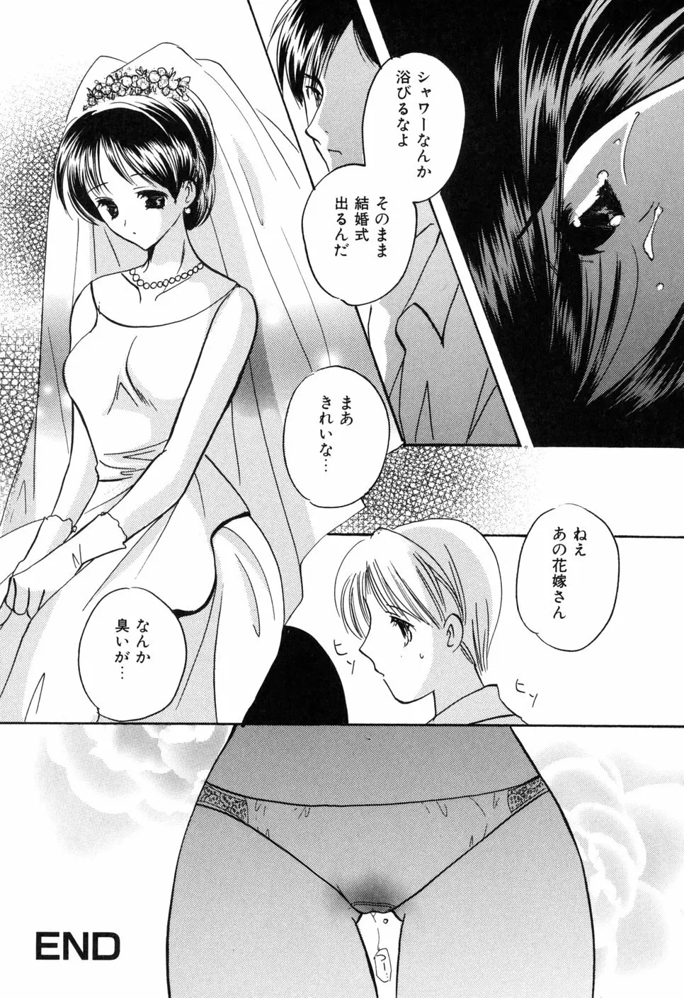 家庭内恋愛 Page.176