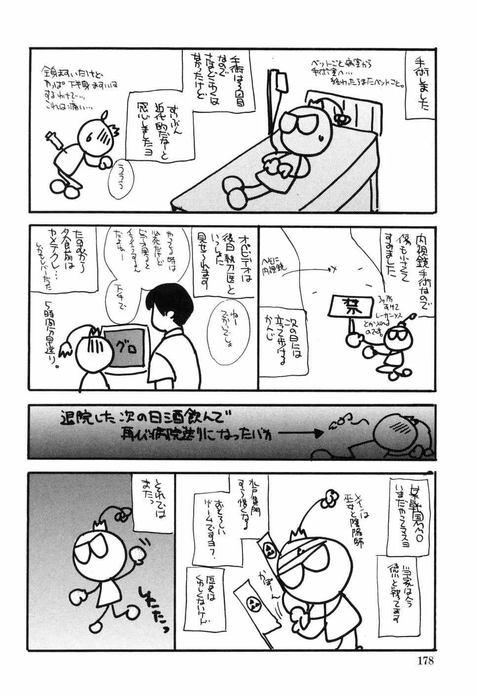 家庭内恋愛 Page.178