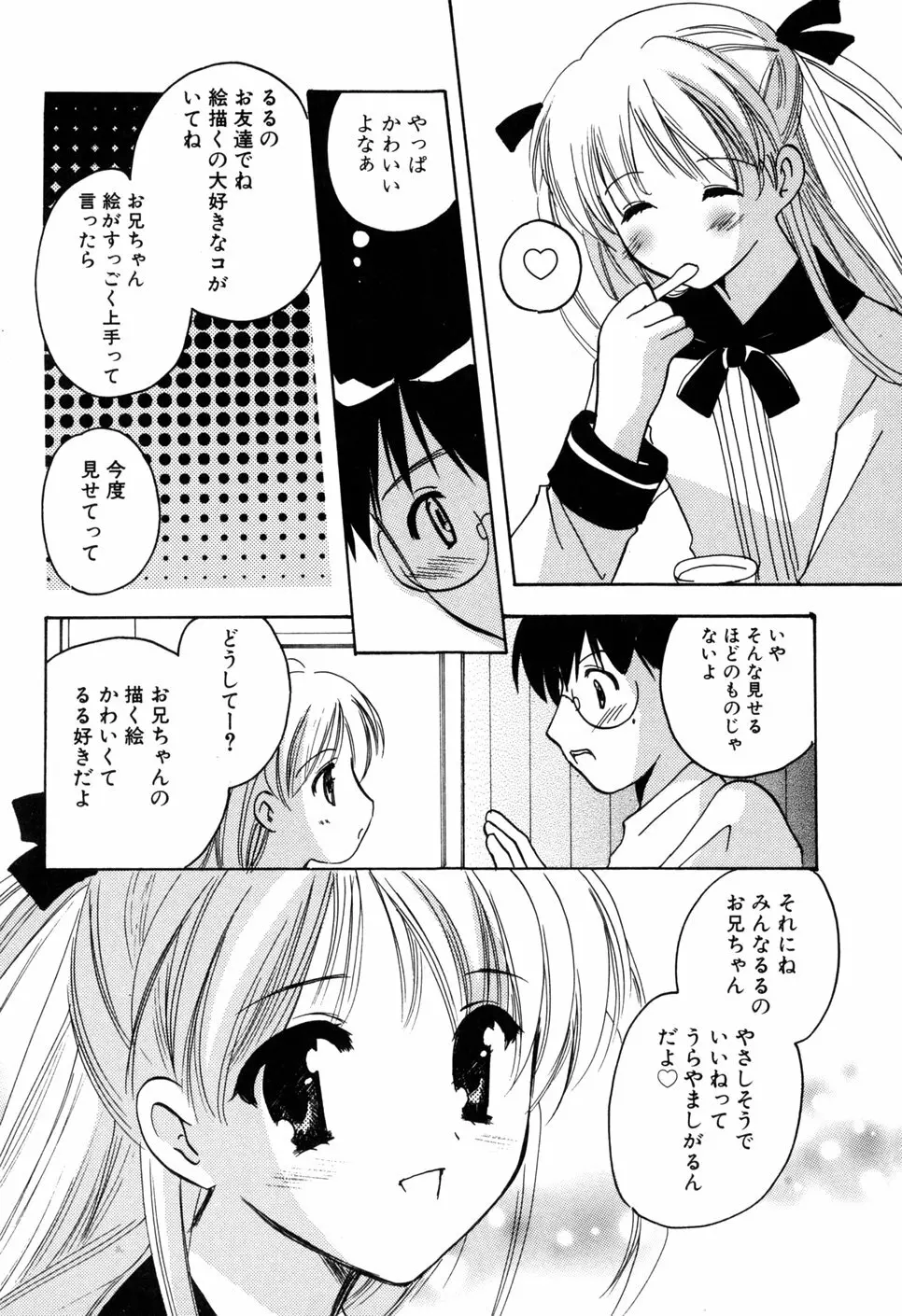 家庭内恋愛 Page.28