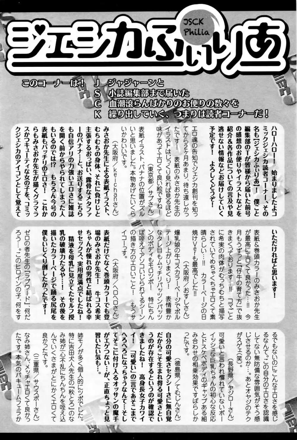 コミックジェシカ Vol.2 2016年1月号 Page.260