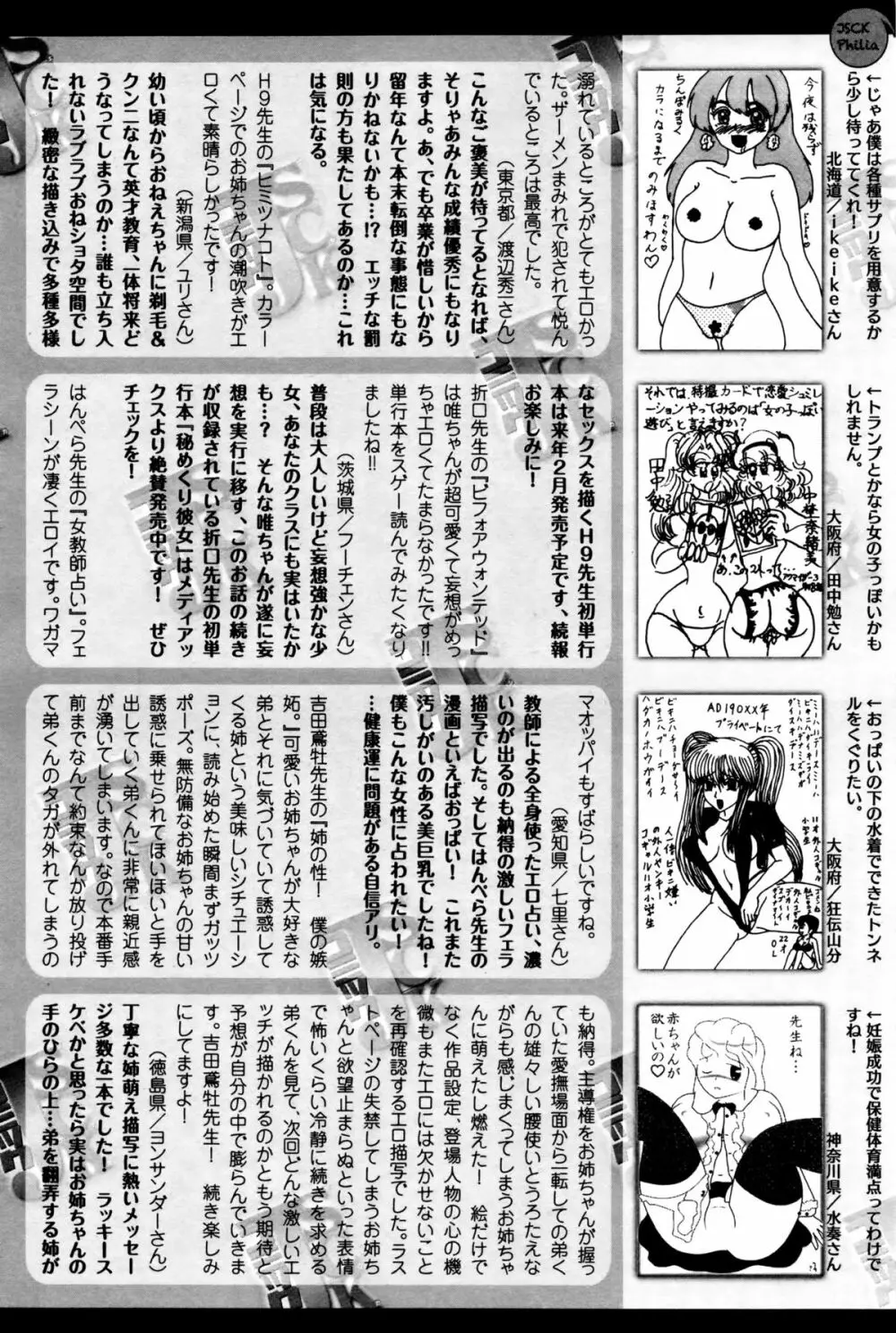 コミックジェシカ Vol.2 2016年1月号 Page.262