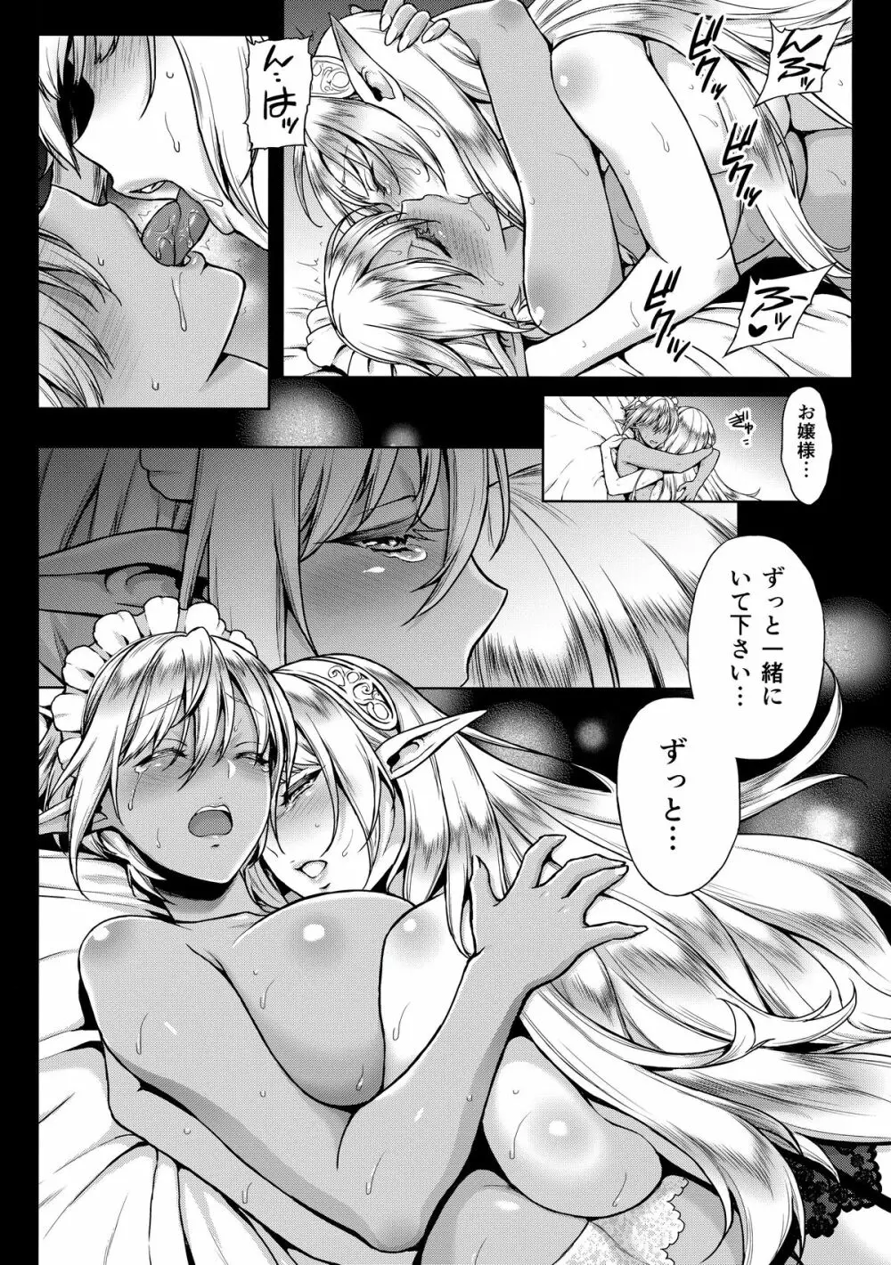 愛淫れて -アイミダレテ- Page.24