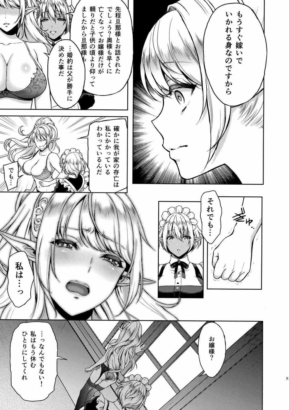 愛淫れて -アイミダレテ- Page.4