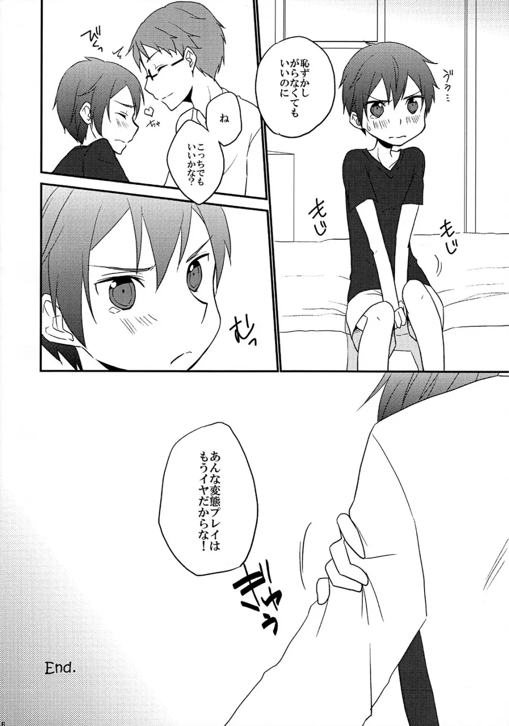 おさわり禁止!! Page.15