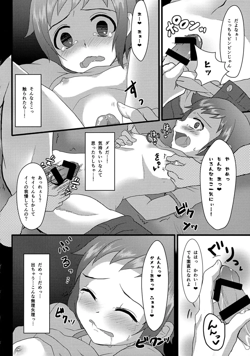 セイとレイジがヤンキーのバットでプレイボールされる本。 Page.18