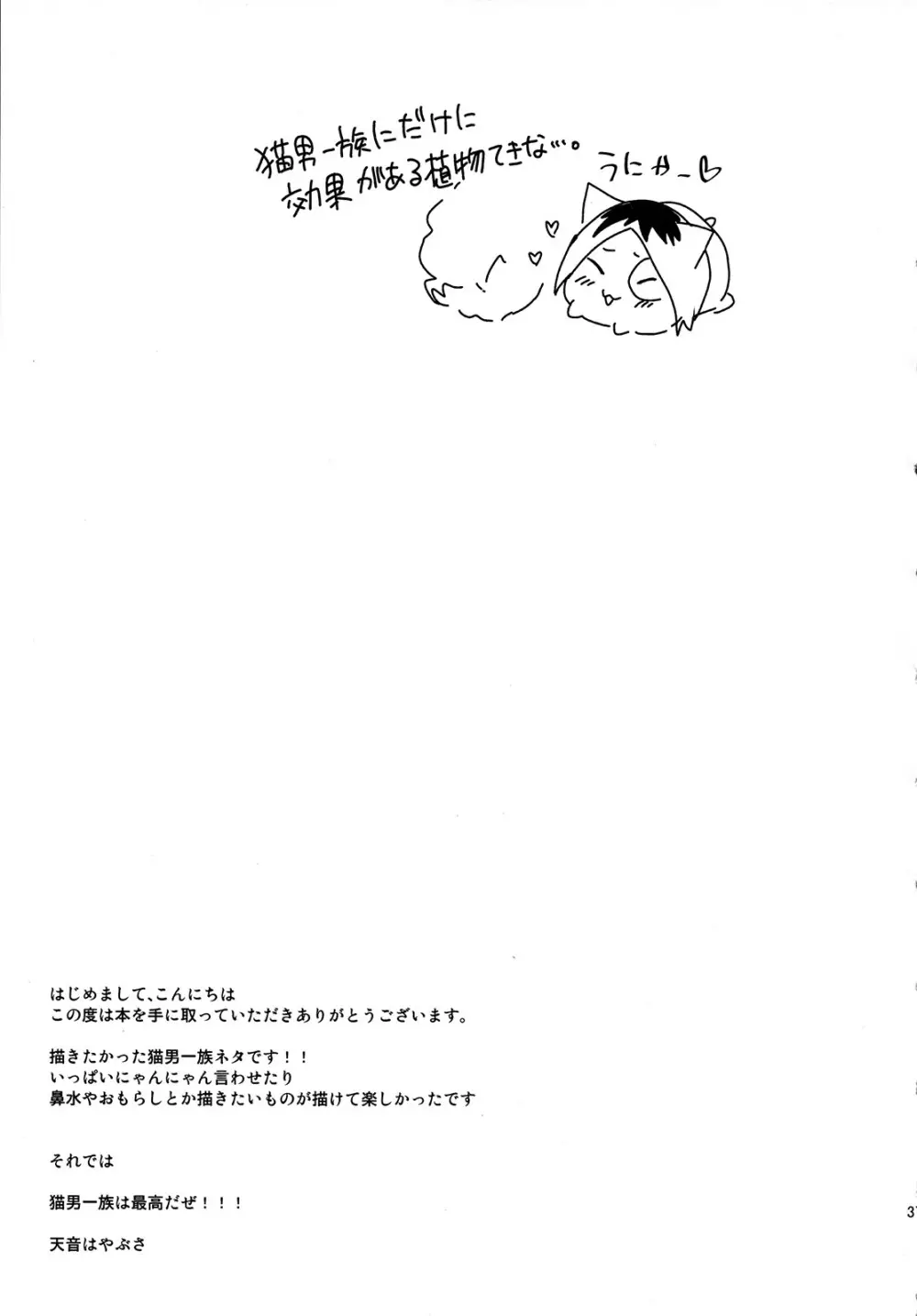 おそとはきけんがいっぱい Page.36