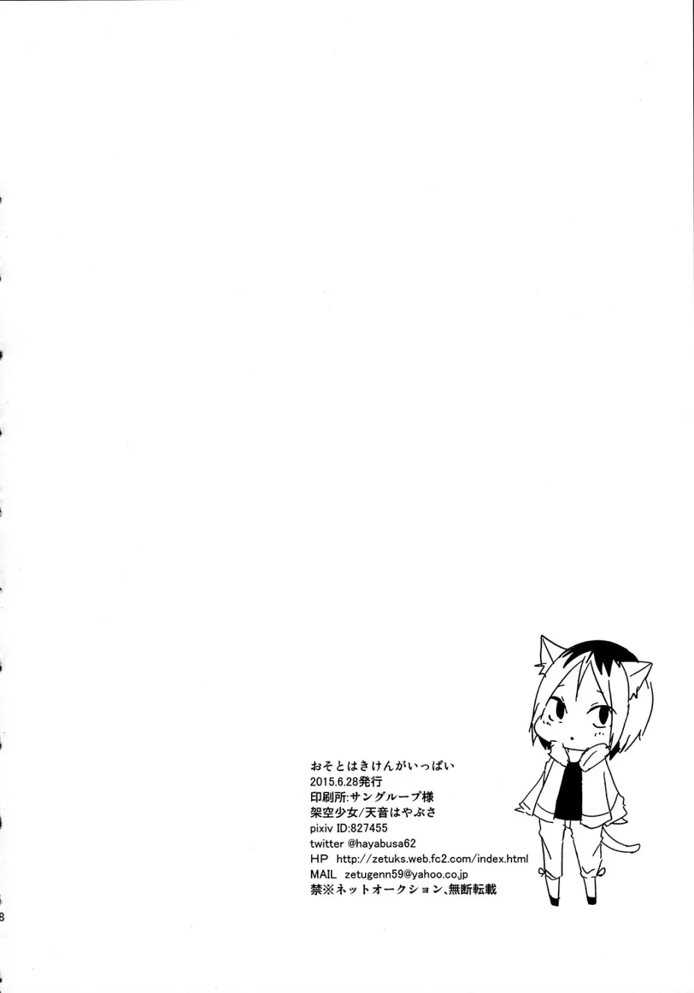 おそとはきけんがいっぱい Page.37