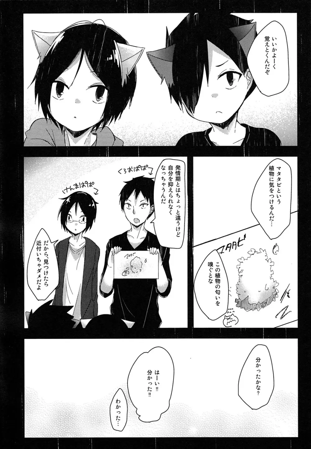 おそとはきけんがいっぱい Page.7