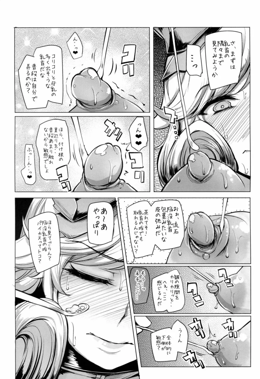 春花様、薄い本の定めで舞い殉じちゃえ Page.12