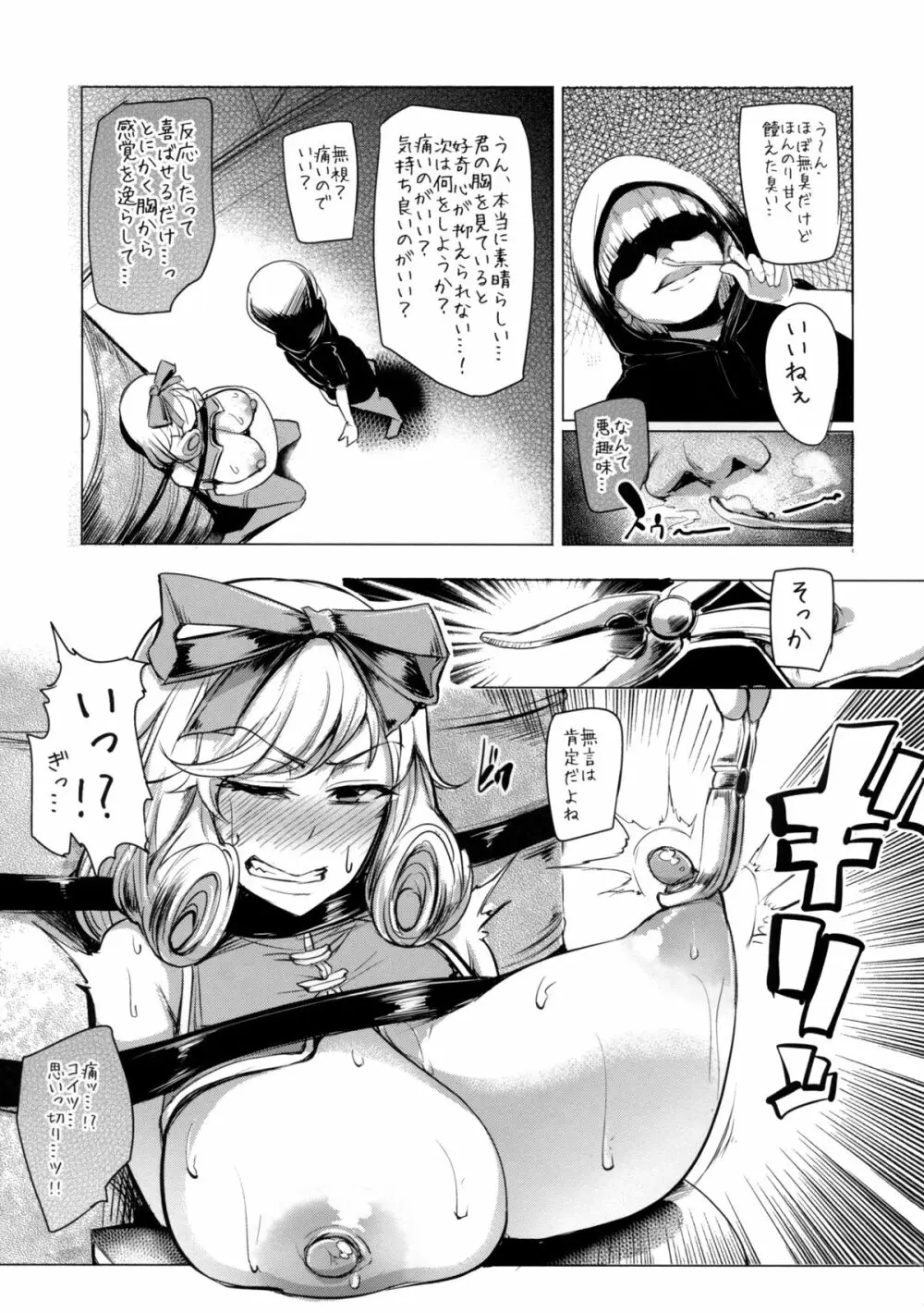 春花様、薄い本の定めで舞い殉じちゃえ Page.13