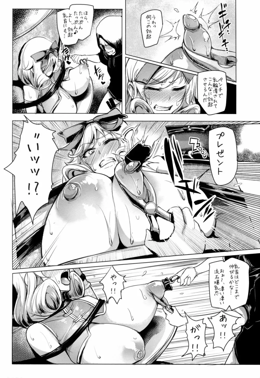 春花様、薄い本の定めで舞い殉じちゃえ Page.14