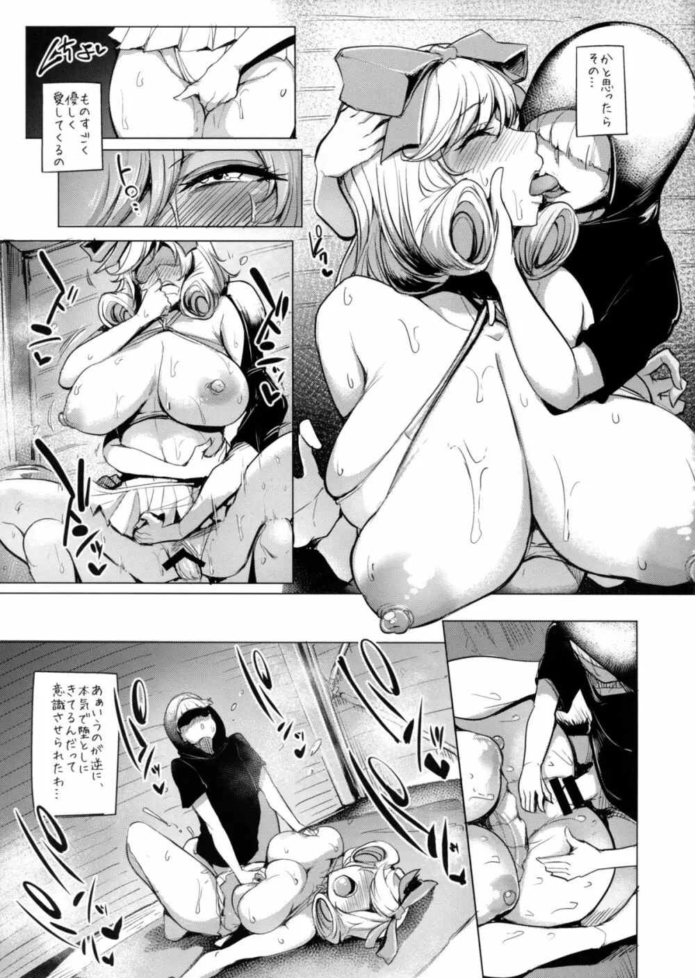 春花様、薄い本の定めで舞い殉じちゃえ Page.25