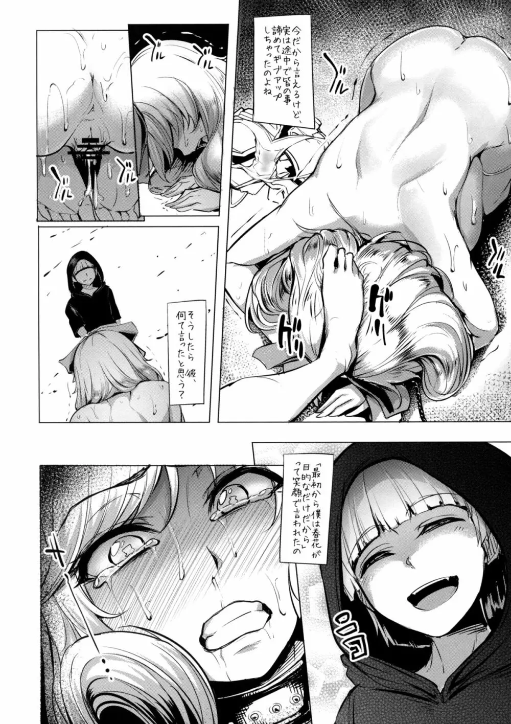 春花様、薄い本の定めで舞い殉じちゃえ Page.28